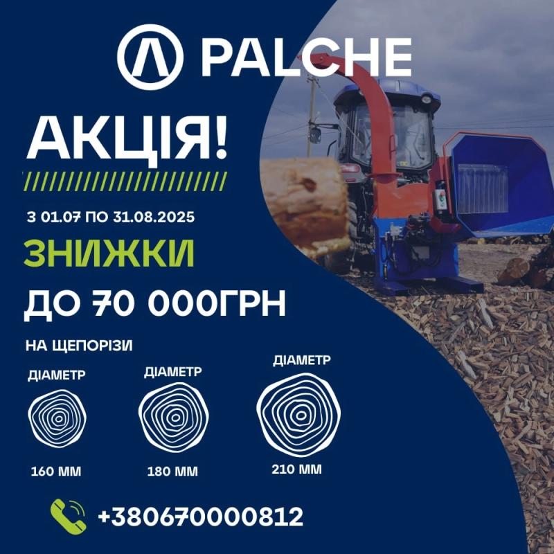 🔥 АКЦІЯ ВІД PALCHE 🔥
