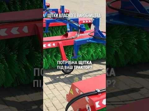 Гідравлічні щітки PALCHE — SDG-200 і SDG-250.