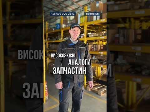 Ми – компанія PALCHE 🚜