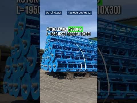 PALCHE — ми український виробник 🇺🇦 Виробляємо котки для грунтообробної техніки LEMKEN, Farmet.