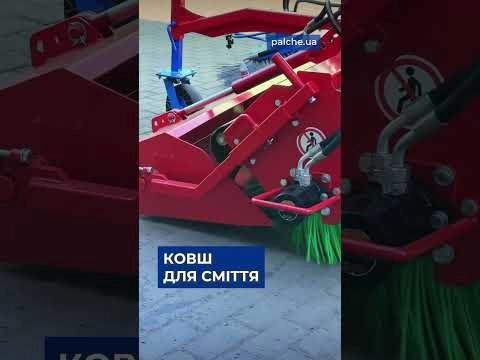 Щітка дорожня PALCHE — надійне комунальне обладнання для чистоти ваших доріг🚜