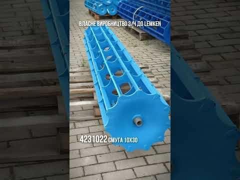 Котки для LEMKEN — власне виробництво PALCHE. Все в наявності.