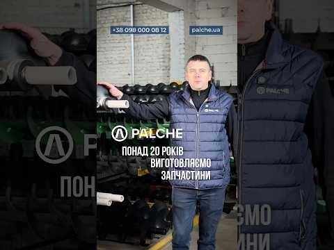 Запрошуємо до співпраці з PALCHE 🤝