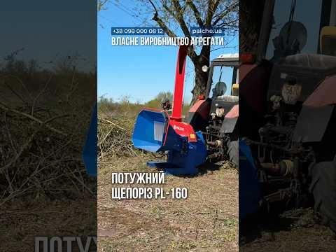 Щепоріз PL-160 PALCHE