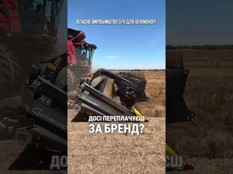 Жатка Geringhoff — і запчастини до неї власного виробництва PALCHE.
